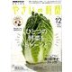 NHK 趣味の園芸 やさいの時間 2017年 12月号 [雑誌]