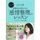 ビジュアル版 品格ある女性になる「感情整理」のレッスン [単行本]