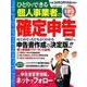ひとりでできる個人事業者の確定申告 平成30年3月15日申告分 [ムック・その他]