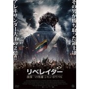 リベレイター 南米一の英雄 シモン・ボリバル