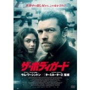 ザ・ボディガード
