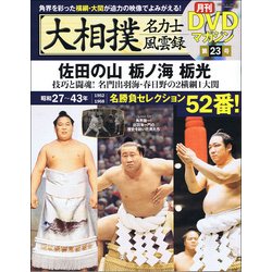 ヨドバシ Com 大相撲名力士風雲録 Vol 23 ベースボール マガジン社分冊百科シリーズ ムック その他 通販 全品無料配達