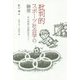批判的スポーツ社会学の論理―その神話と犯罪性をつく [単行本]