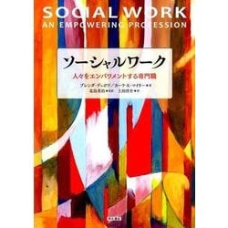 ヨドバシ.com - ソーシャルワーク－人々をエンパワメントする