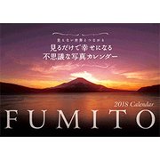 見るだけで幸せになる不思議な写真カレンダー 2018 [カレンダー]