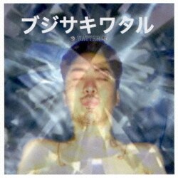 WATTER／ブジサキワタル