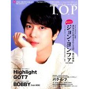 インタビューマガジン韓流TOP 2018年 01月号 [雑誌]