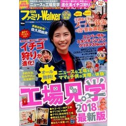 関西ファミリーウォーカー 2017年 12月号 [雑誌]