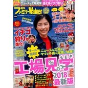 関西ファミリーウォーカー 2017年 12月号 [雑誌]