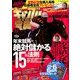 ギャンブル宝典 2017年 12月号 [雑誌]