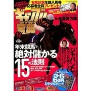 ギャンブル宝典 2017年 12月号 [雑誌]