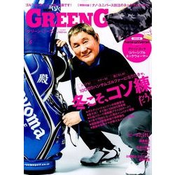 GREEN GORA 2018年 01月号 [雑誌]