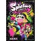 Splatoon イカすキッズ4コマフェス<１>(コロコロコミックス) [コミック]