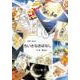 杉並くみんのちいさなおはなし [単行本]