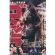 ゴジラポスターマグネット [単行本]