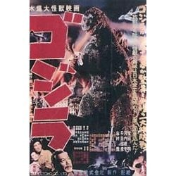 ゴジラポスターマグネット [単行本]