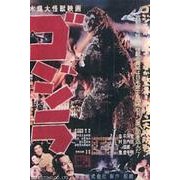 ゴジラポスターマグネット [単行本]