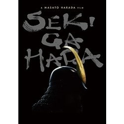 関ヶ原 豪華版 [DVD]