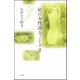 私の女性詩人ノート〈2〉 [単行本]