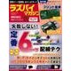 ラズパイマガジン 2017年12月号（日経BPパソコンベストムック） [ムックその他]