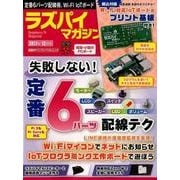 ラズパイマガジン 2017年12月号（日経BPパソコンベストムック） [ムックその他]