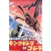 怪獣大戦争ポスターマグネット [単行本]