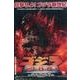 ゴジラ2000ポスターマグネット [単行本]