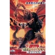 ゴジラ・モスラ・キングギドラ大怪獣総攻撃ポスターマグネット [単行本]