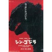 シン・ゴジラポスターマグネット [単行本]