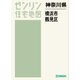 横浜市鶴見区 A4（ゼンリン住宅地図 神奈川県） [単行本]