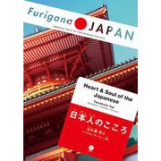 日本人のこころ―Heart & Soul of the Japanese(Furigana JAPAN) [単行本]