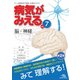病気がみえる<vol.7>－脳・神経 第2版 [単行本]