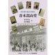 「青木嵩山堂」―明治期の総合出版社 [単行本]