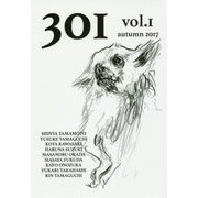 301〈vol.1 autumn 2017〉 [単行本]