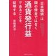 日本国債は国の借金ではなく通貨発行益であることを証明する [単行本]