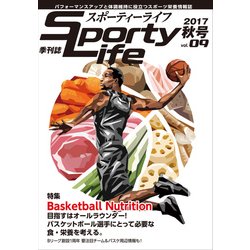 スポーティーライフ 9(autumn2017) [ムックその他]
