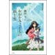 おおかみこどもの雨と雪―細田守作品集 [全集叢書]