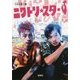 ニワトリ★スター [文庫]