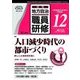 地方自治職員研修 2017年 12月号 [雑誌]