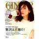 GINGER (ジンジャー) 2018年 01月号 [雑誌]