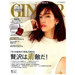 GINGER (ジンジャー) 2018年 01月号 [雑誌]
