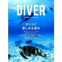 月刊 ダイバー 2017年 12月号 [雑誌]
