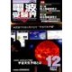 電波受験界 2017年 12月号 [雑誌]