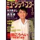 月刊ミュージック・スター 2018年 01月号 [雑誌]