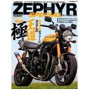 カスタムマシン カワサキゼファー・スペシャル 2018年 01月号 [雑誌]