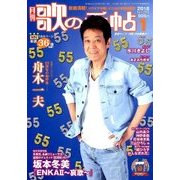 歌の手帖 2018年 01月号 [雑誌]