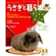 うさぎと暮らす 2018年 01月号 [雑誌]