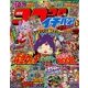 コロコロイチバン ! 2018年 01月号 [雑誌]
