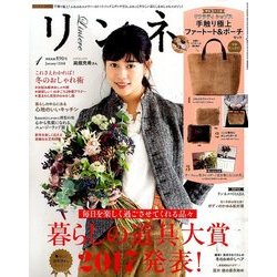 リンネル 2018年 01月号 [雑誌]