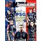 パリ・サンジェルマン特集号 増刊ワールドサッカーキング 2017年 12月号 [雑誌]